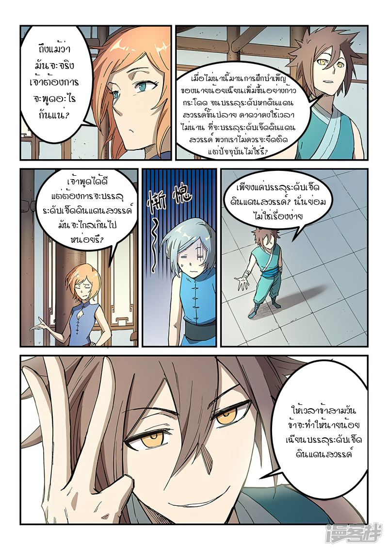Star Martial God Techniquer ตอนที่ 281 หน้า 8