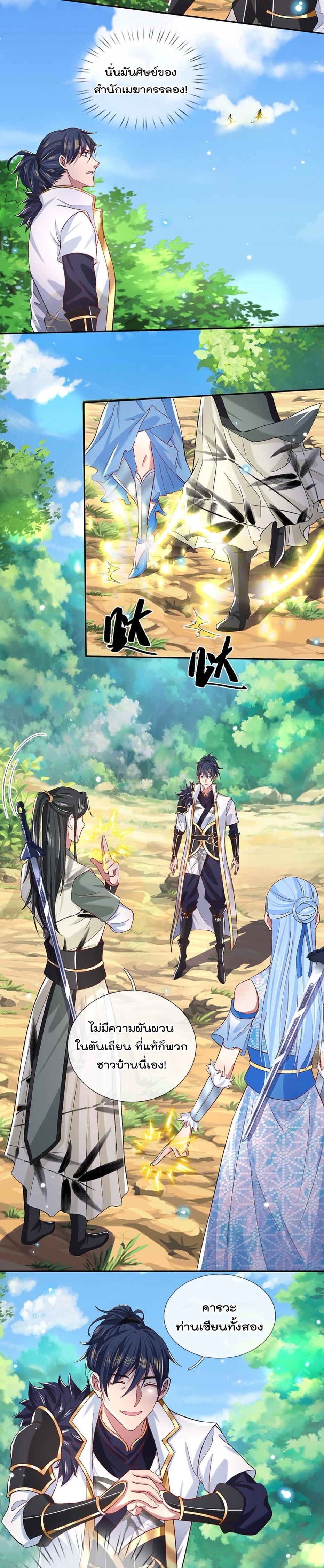 ข้าสามารถทำลายสวรรค์และปฐพีได้ด้วยหมัดเดียว ตอนที่ 14 หน้า 7