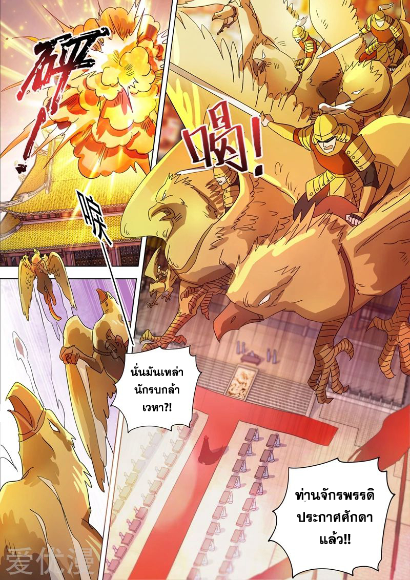 ดาบวิญญาณราชัน spirit sword sovereign ตอนที่ 263 หน้า 10