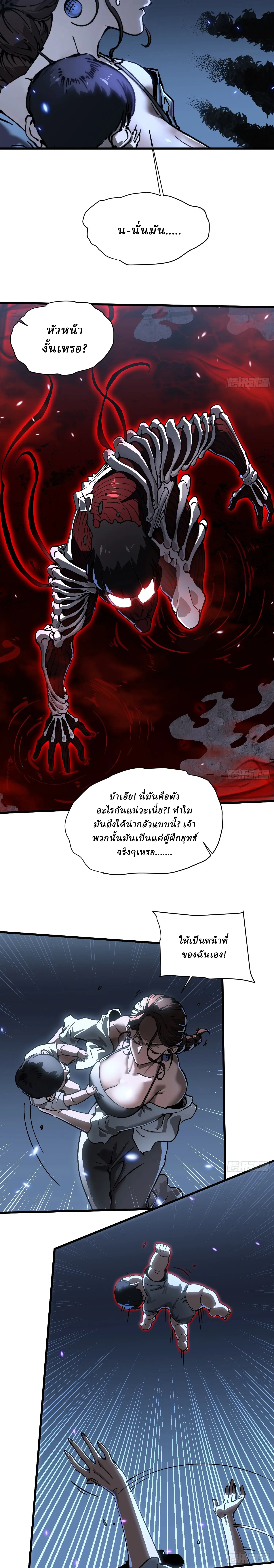 Martial Evolution: Start by Awakening the King of Monsters ตอนที่ 56 หน้า 11