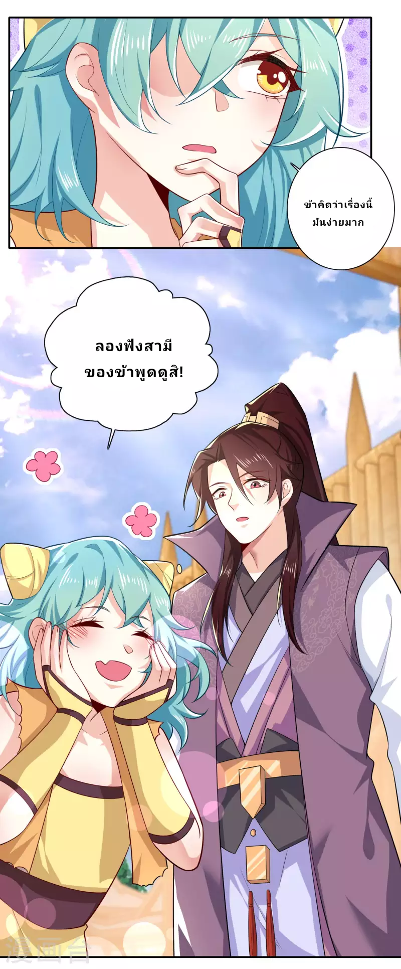 The ultimate crazy son-in-law—สุดยอดลูกเขยสุดบ้าที่แข็งแกร่งที่สุด ตอนที่ 43 หน้า 3