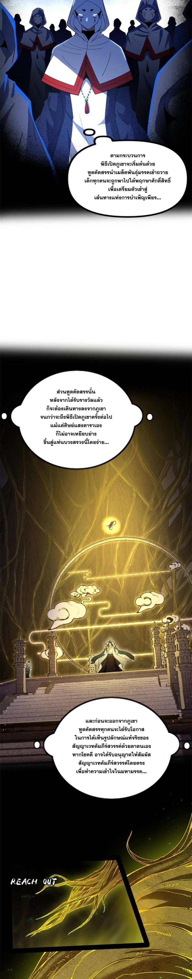 I'm an Evil God ข้าคือจักรพรรดิปีศาจ ตอนที่ 329 หน้า 4