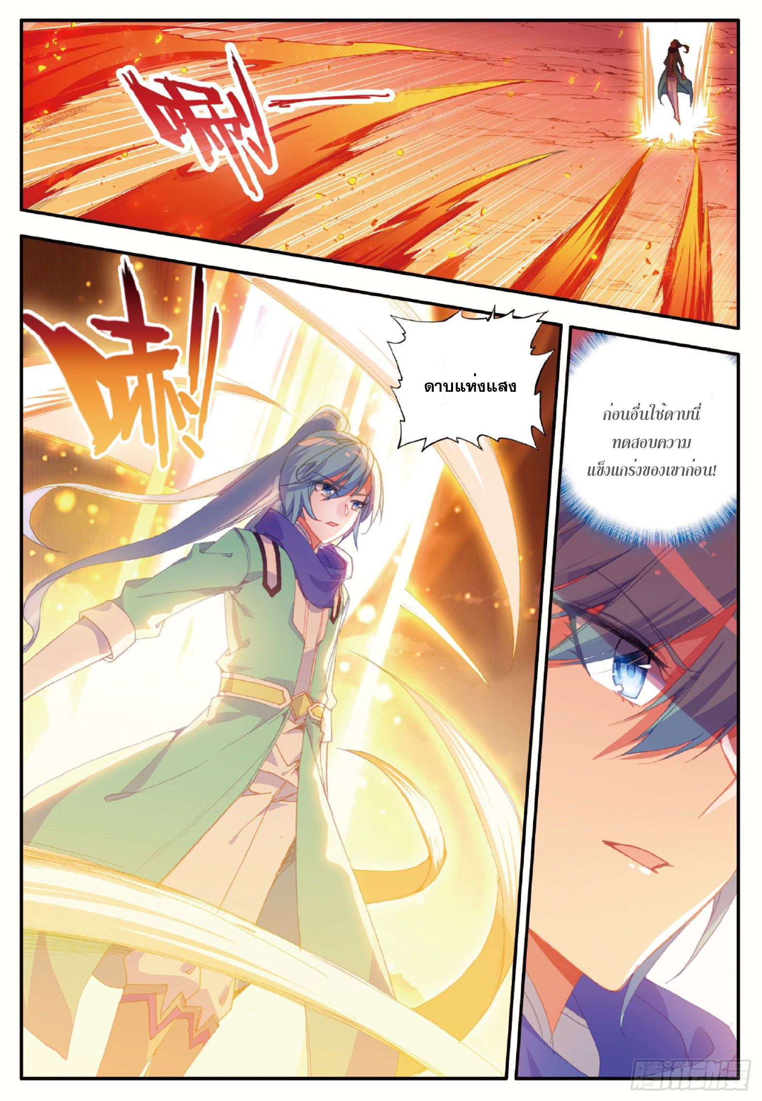 Shanlian de Sishen ยมทูตผู้เมตตา ตอนที่ 24 หน้า 4