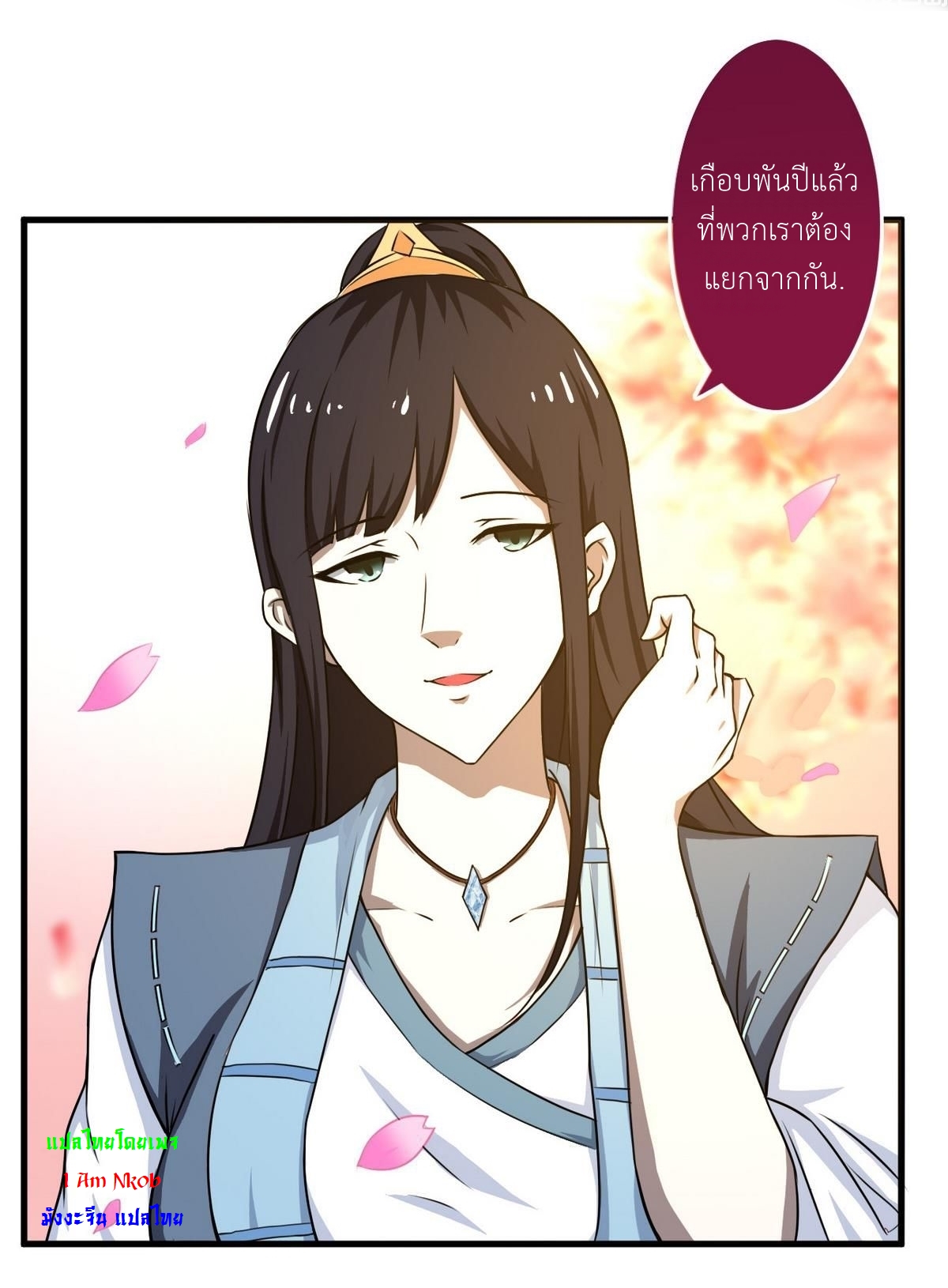 มหาจอมปราชญ์ ปราณเทวะ ตอนที่ 65 หน้า 8