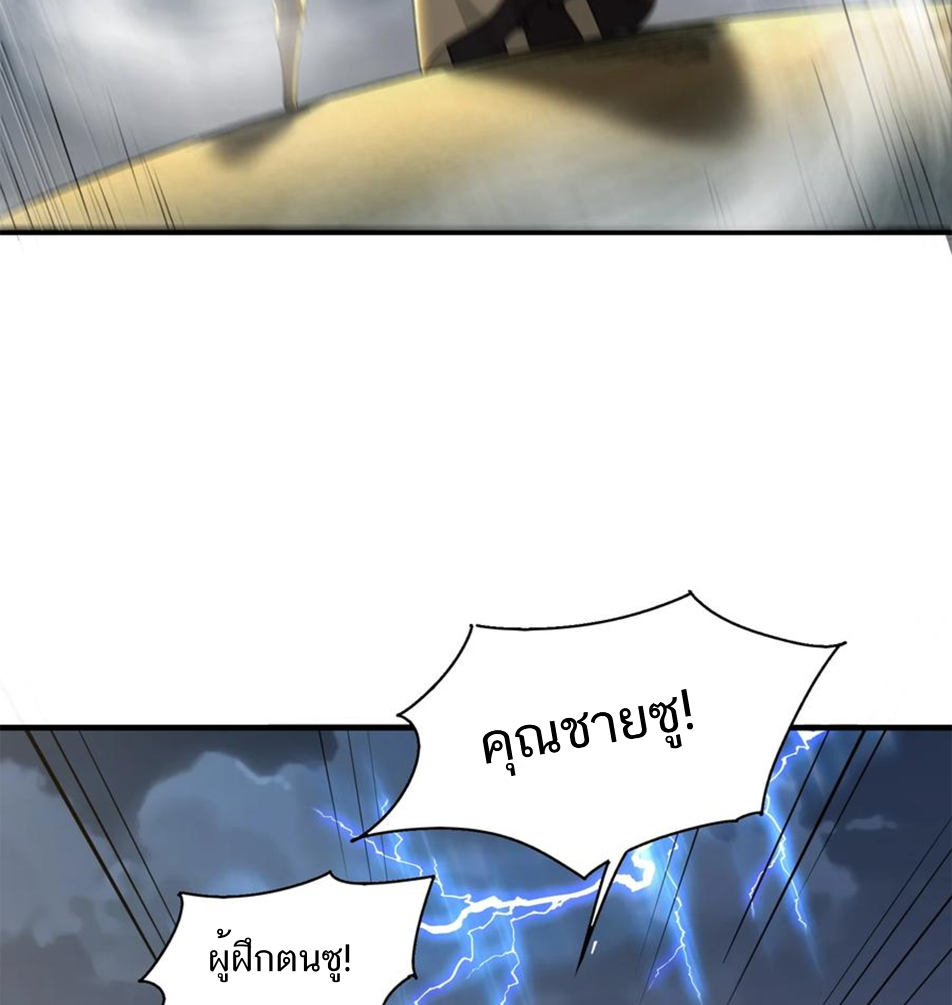 ชะตาตัวร้ายอย่างข้าจะตบ ตัวเอกก็ไม่ใช่เรื่องยากเกินไป ถูกไหม ? ตอนที่ 24 หน้า 20