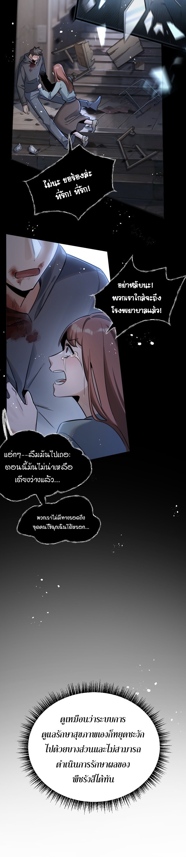 Apocalyptic Super Farm | สุดยอดฟาร์มวันสิ้นโลก ตอนที่ 5 หน้า 9