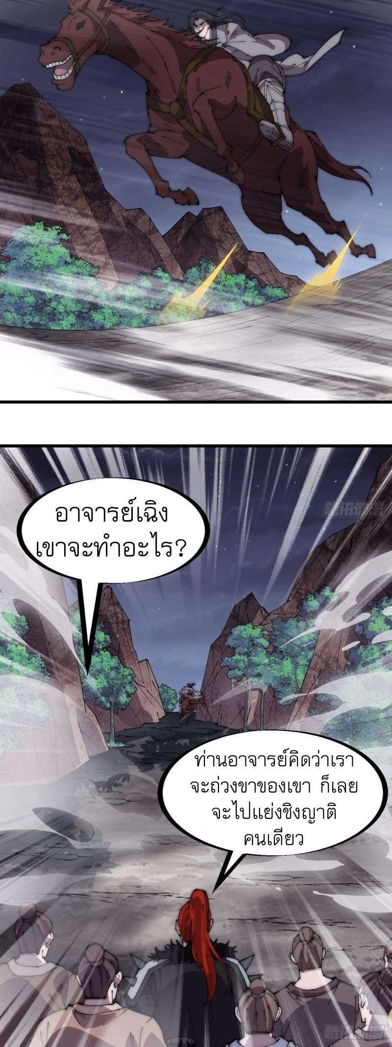 Starting a Mountain ตอนที่ 239 หน้า 20