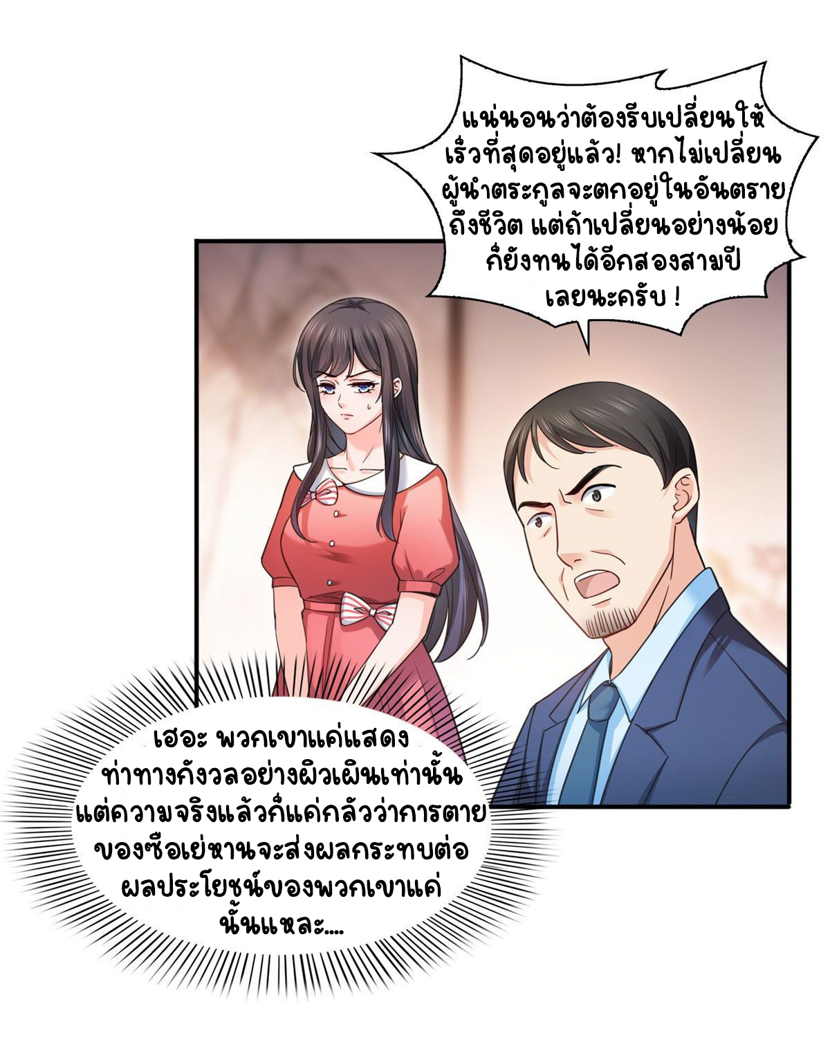 (ชนจีน)Perfect Secret Love The Bad New Wife Is a Little Sweet ตอนที่ 124 หน้า 22