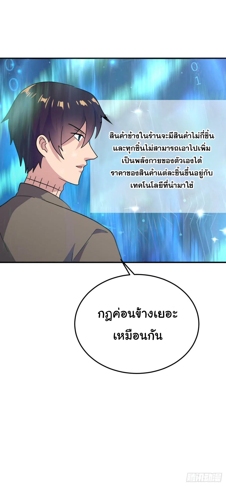 ระบบไลฟ์สด เจ้าพ่อสายเปย์ ตอนที่ 87 หน้า 2