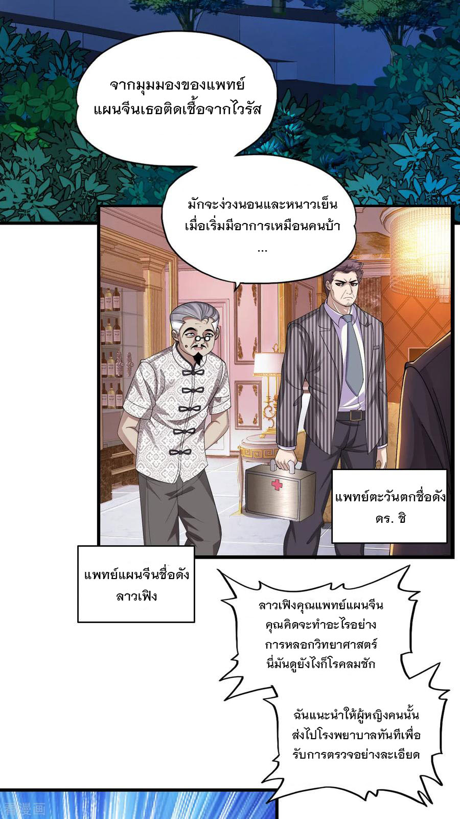 ทหารแพทย์สุดแกร่งผันตัวมาเป็นบอดี้การ์ด ตอนที่ 1 หน้า 3