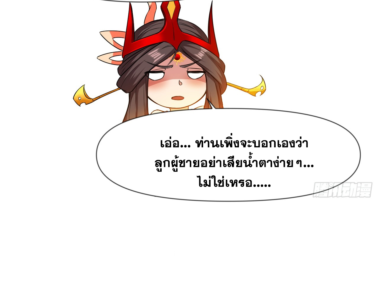 ข้าอยู่อย่างสันโดษมากว่า 100,000 ปี (ทันจีน) ตอนที่ 23 หน้า 14