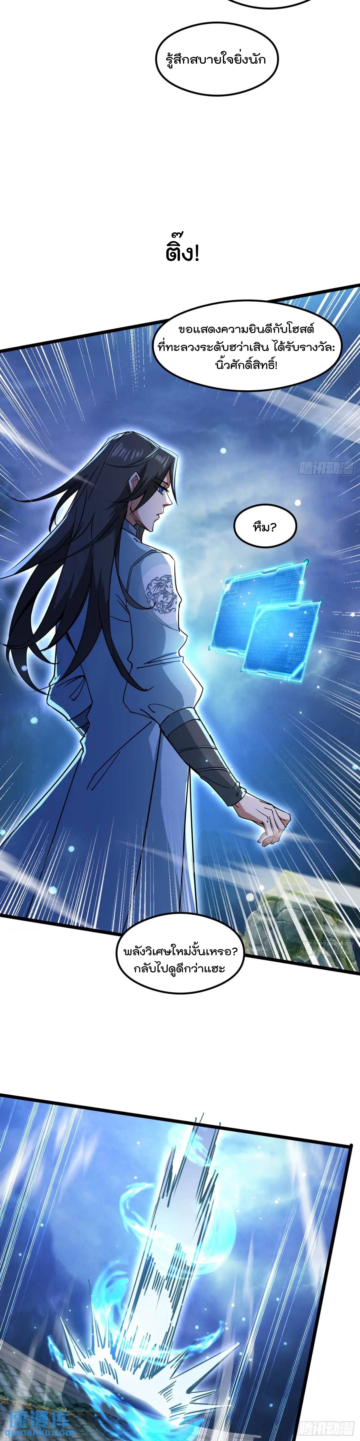 มาต่างโลกร้อยปีพึ่งมีระบบซะงั้น ตอนที่ 20 หน้า 4