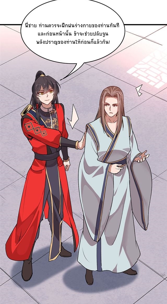 การกลับมาของจักพรรดิ์ ตอนที่ 40 หน้า 33