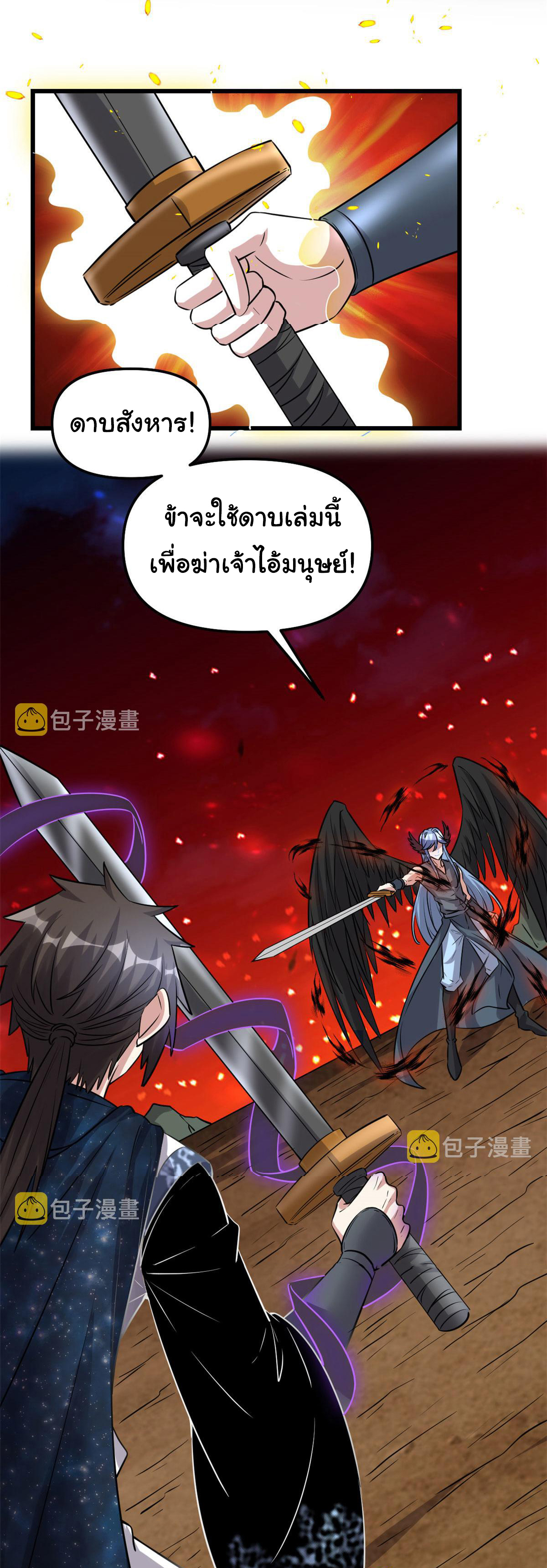 I might be a fake fairy ตอนที่ 258 หน้า 12