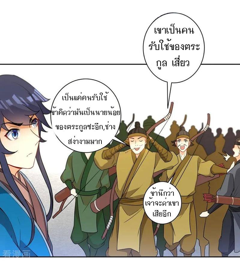 ข้ารับใช้ชั้นหนึ่ง ตอนที่ 35 หน้า 4