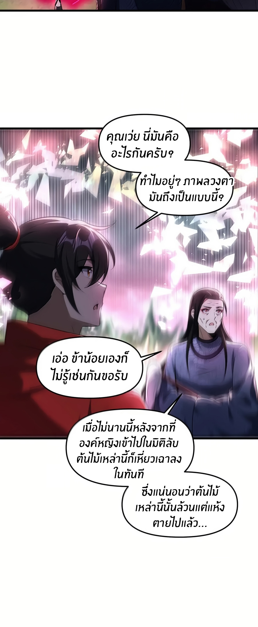 During the live broadcast, I proposed to the female ghost - she really agreed?! ตอนที่ 80 หน้า 52