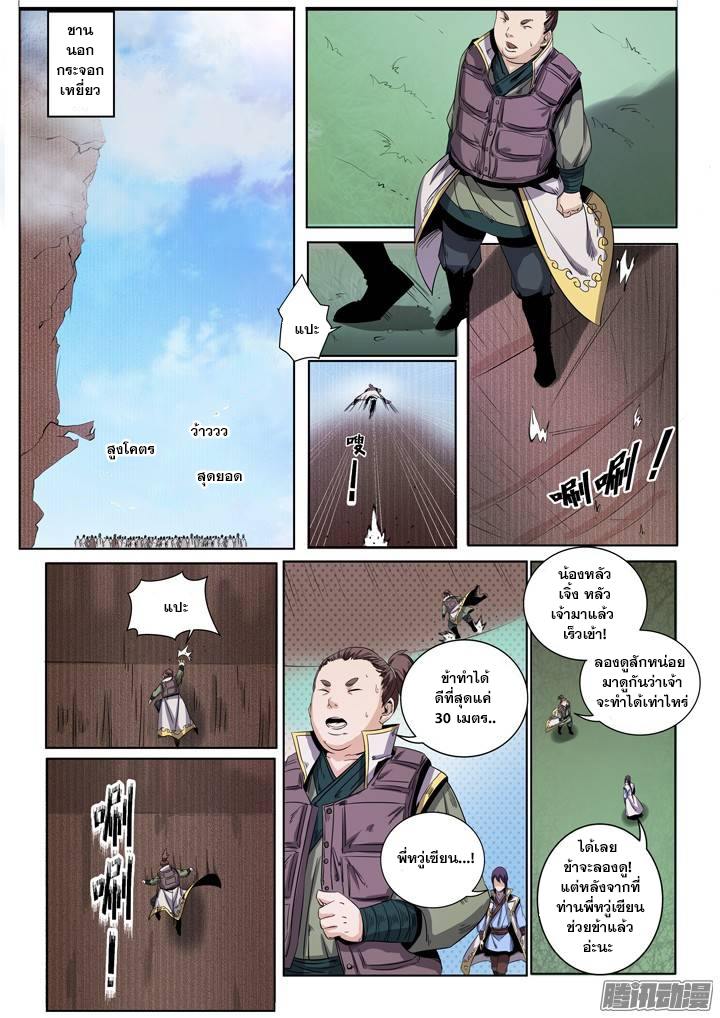 Apotheosis – การยกระดับสู่สถานะของพระเจ้า ตอนที่ 52 หน้า 11