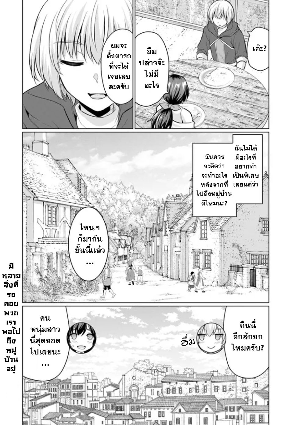 yuusha ni zenbu ubawareta ore wa yuusha no hahaoya to party wo kumimashita! เพื่อนสนิทคิดไม่ซื่อผมเลย ยม. มัน (มังงะ) ตอนที่ 4 หน้า 24