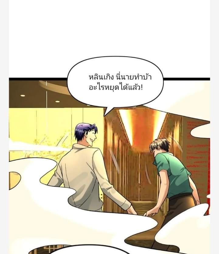 ฉันมีเซฟเฮาว์ในวันโลกาวินาศ ตอนที่ 96 หน้า 17