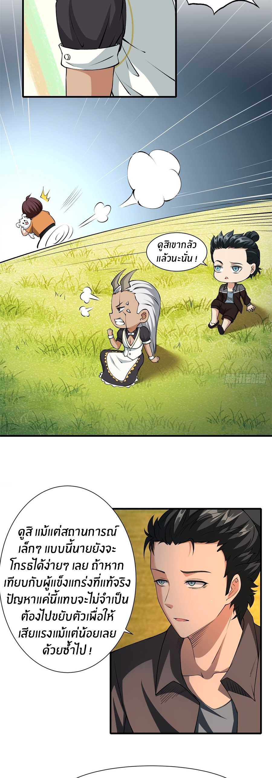 ขอล่ะอย่าเป็นที่ 1 เลย ตอนที่ 102 หน้า 21