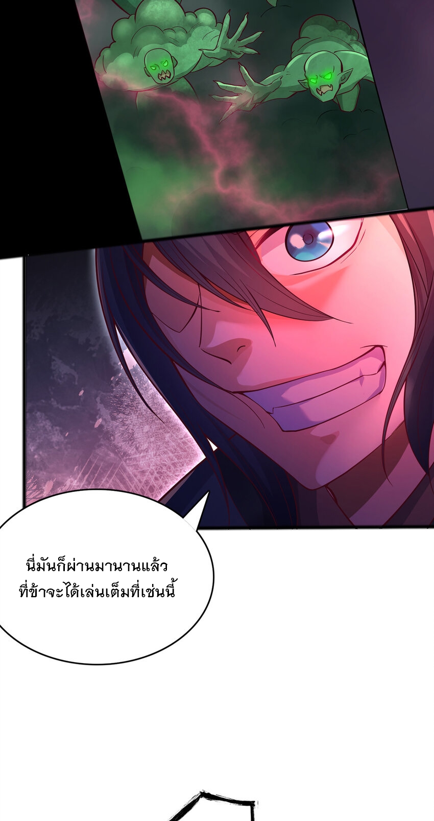 ด้วยเขตแดนกระบี่ ข้าสามารถเป็นเซียนกระบี่ได้ ตอนที่ 82 หน้า 31