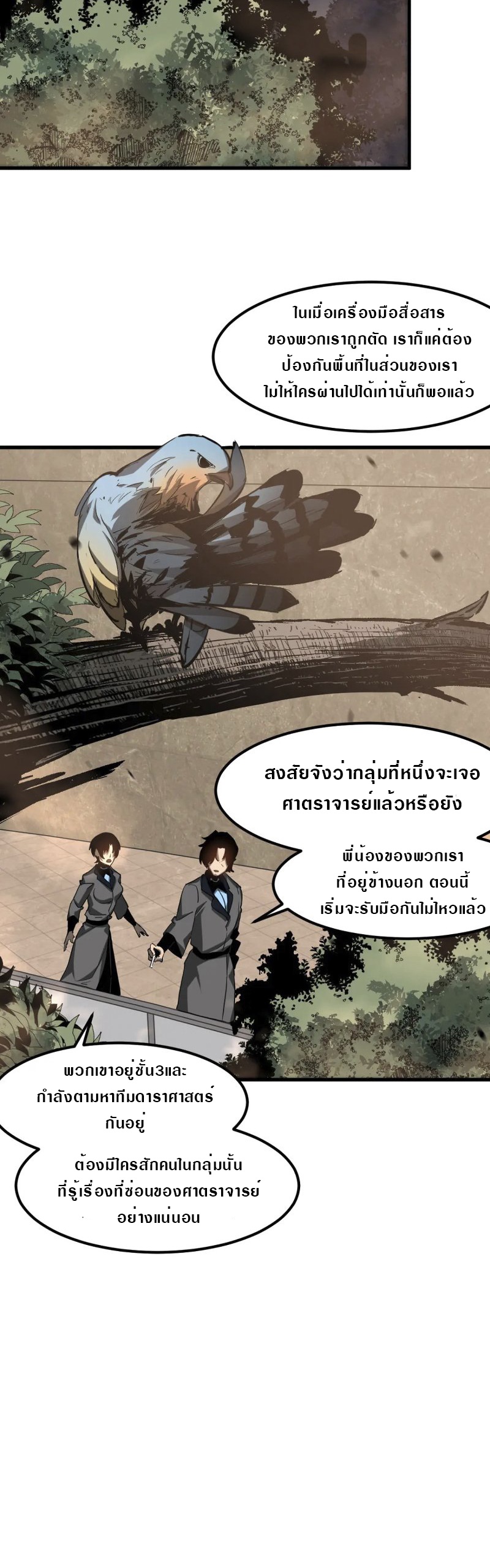 Super Evolution ตอนที่ 107 หน้า 16