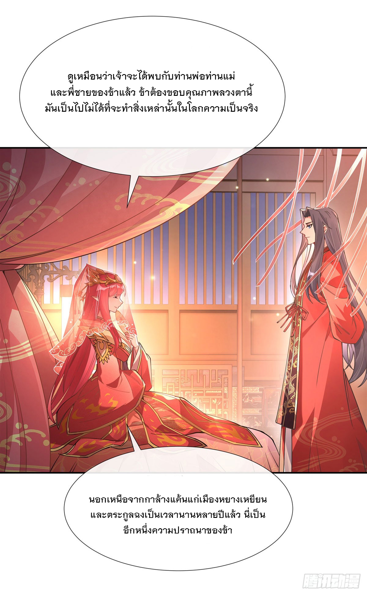 ศิษย์ของข้าล้วนมีอนาคตที่ยิ่งใหญ่ (ชนจีน) ตอนที่ 159 หน้า 20