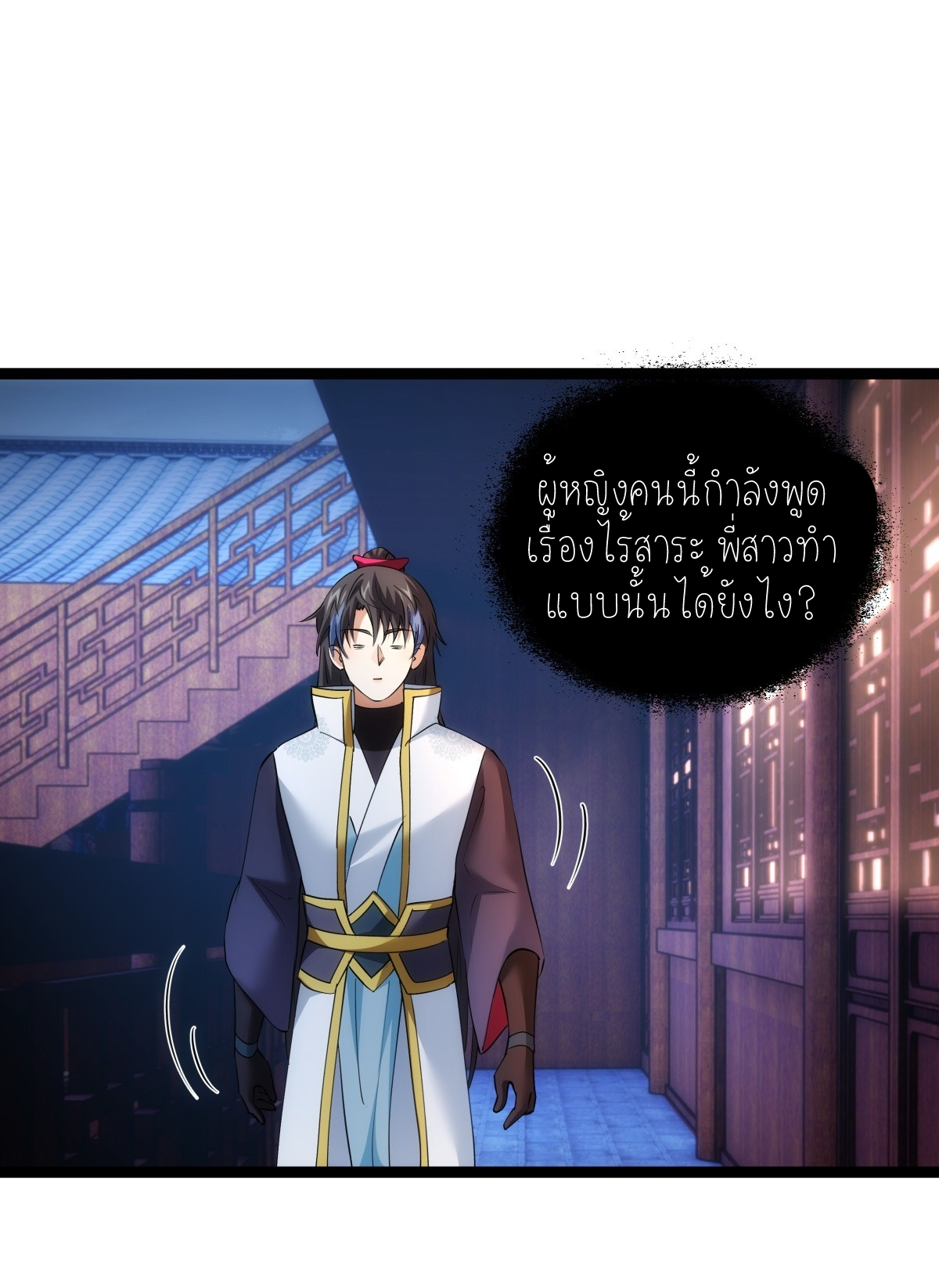 ฉันรับช่วงต่อระบบผู้เล่น ตอนที่ 70 หน้า 22