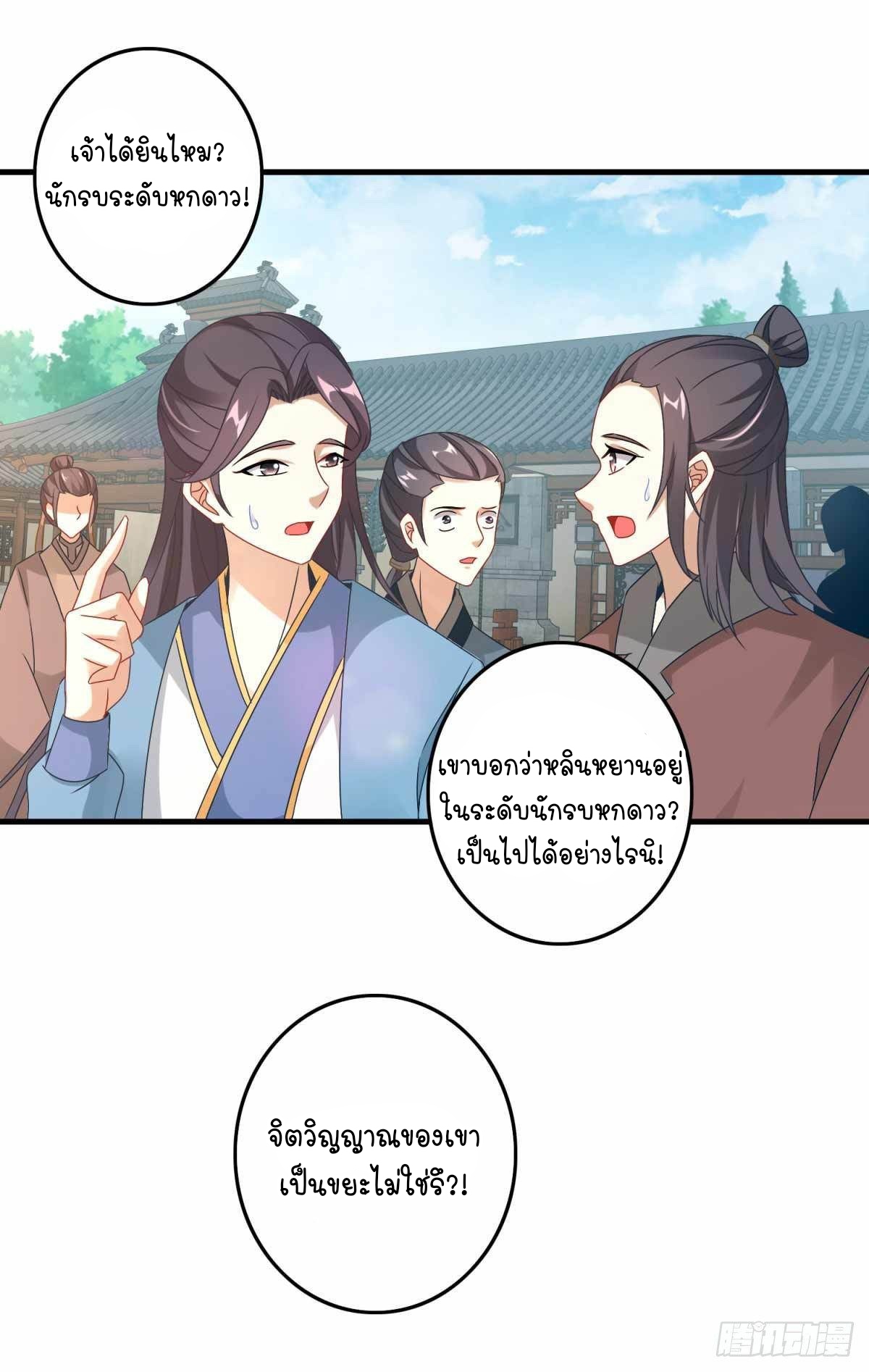 จักรพรรดิวิญญาณศักดิ์สิทธิ์ (ทันจีน) ตอนที่ 14 หน้า 15