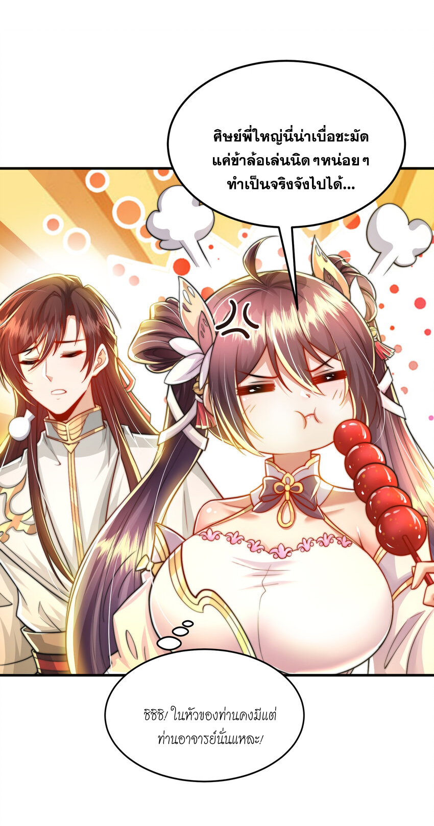 พิชิตใจท่านอาจารย์หญิงผู้งดงาม (ทันจีน) ตอนที่ 35 หน้า 41