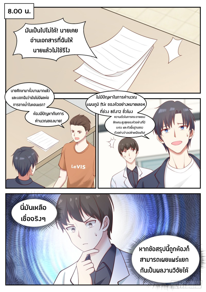 God student ตอนที่ 42 หน้า 11