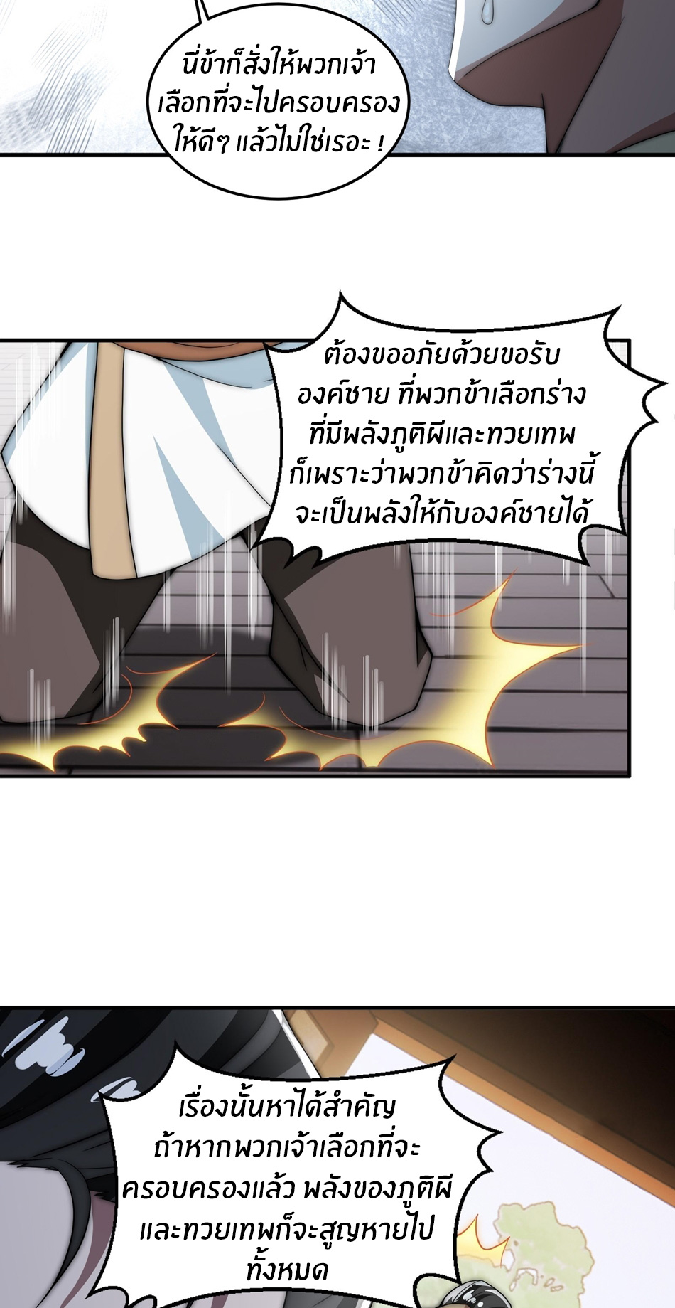 The opening is bound to the Holy Maiden system ตอนที่ 7 หน้า 7