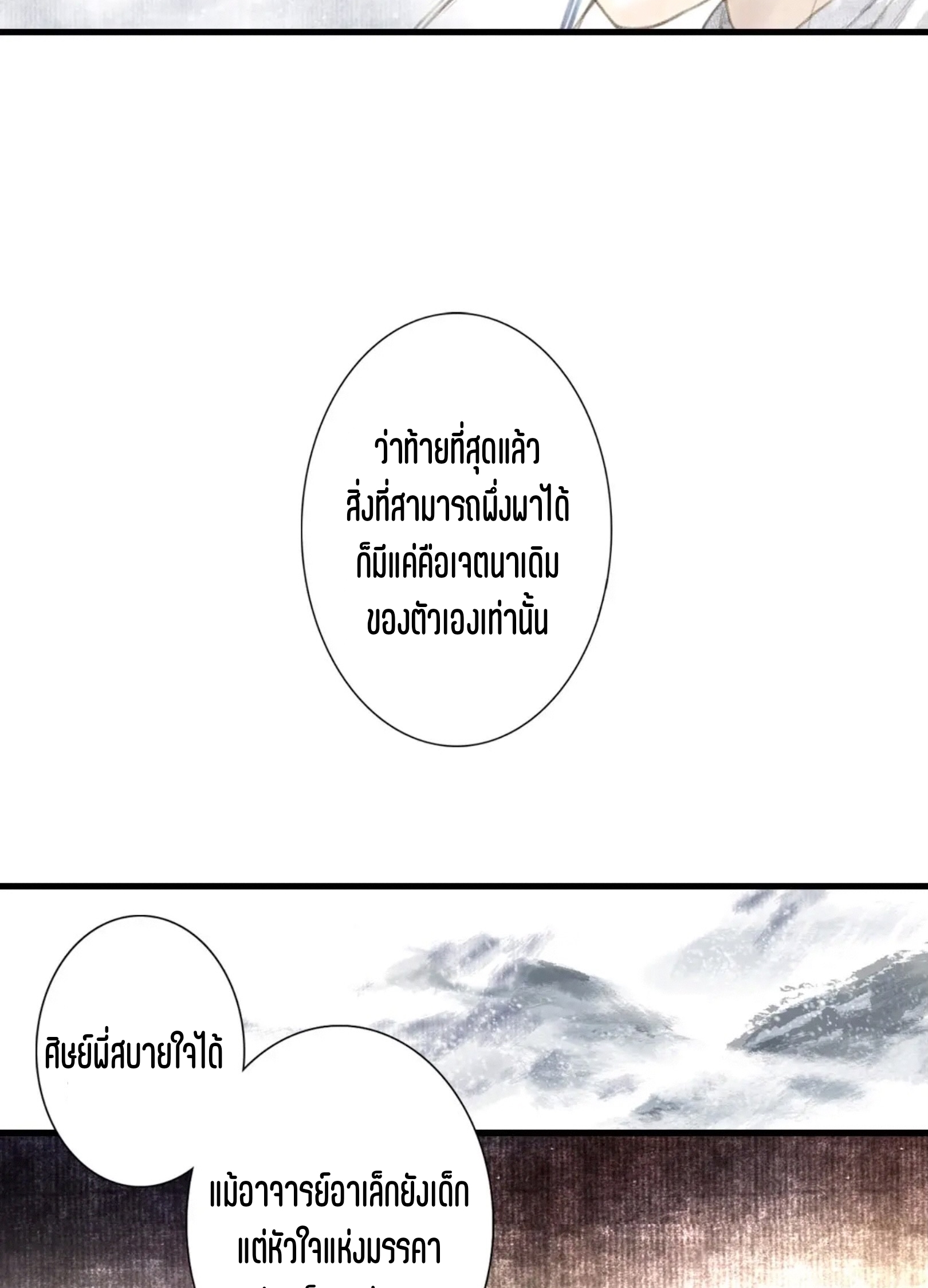 ปู้เทียนเกอ ลำนำแห่งผู้ล่องนภา ตอนที่ 7 หน้า 22