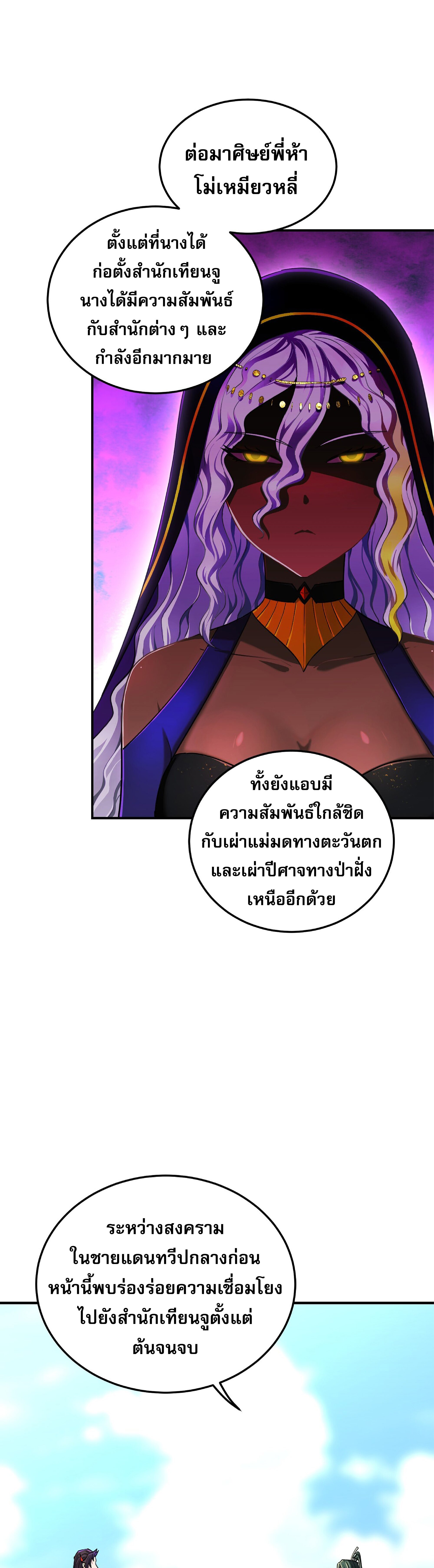 เกิดใหม่ในร่างบรรพบุรุษลัทธิมาร(จบ) ตอนที่ 18 หน้า 29