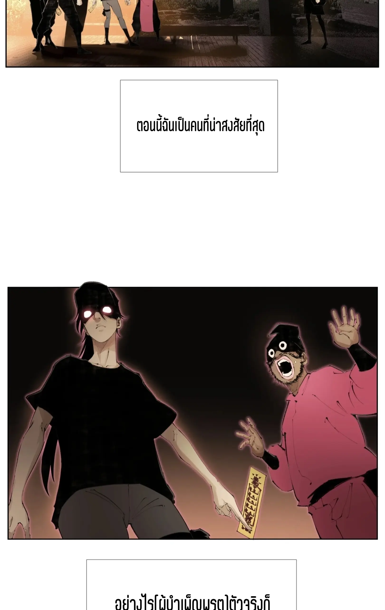 เซียนบุกเบิก ตอนที่ 19 หน้า 28