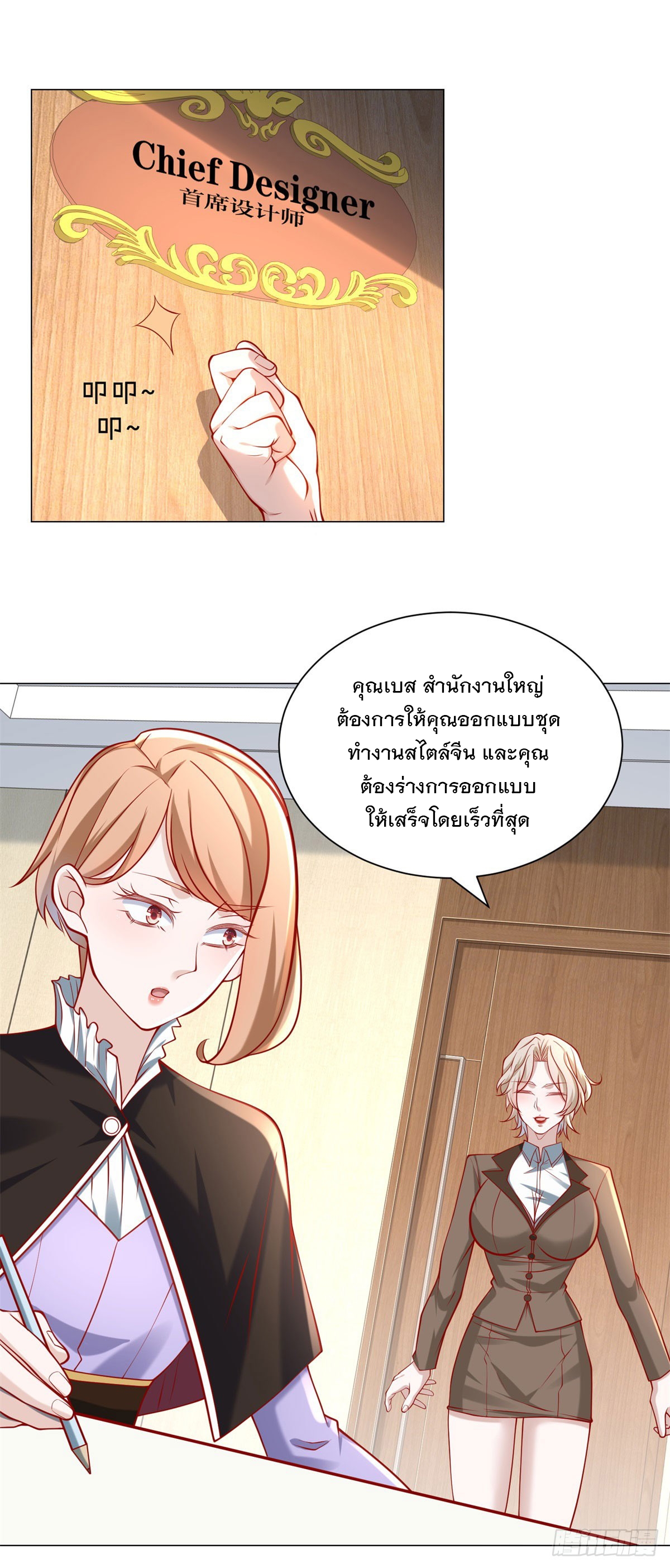 ฉันมีระบบเรียกรถในตำนานสุดเทพ ตอนที่ 64 หน้า 8