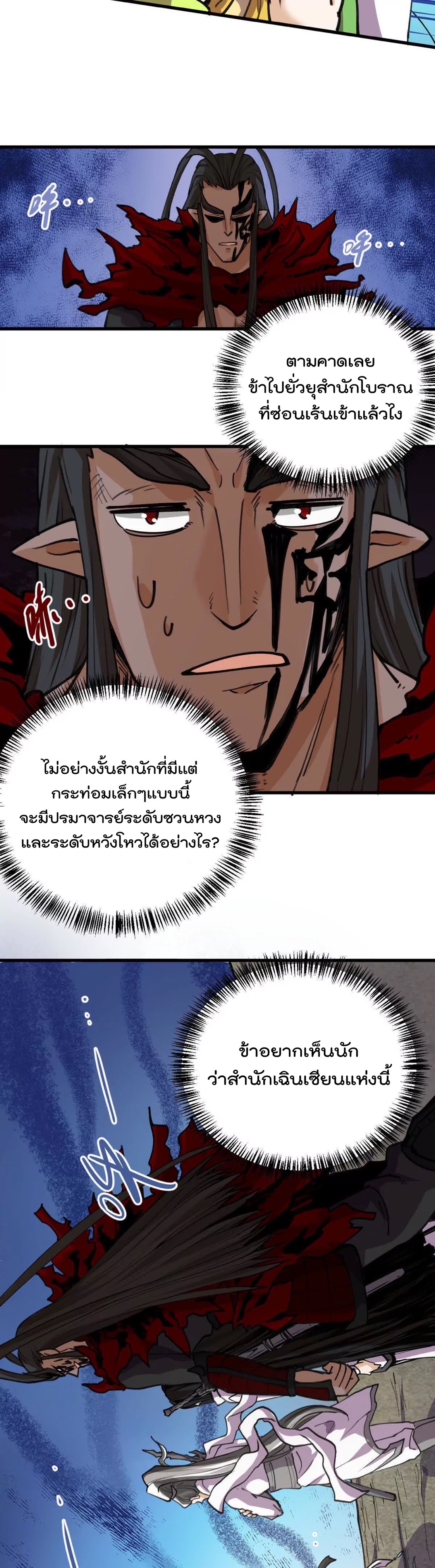 ระบบนิกายที่แข็งแกร่งที่สุด ตอนที่ 10 หน้า 9