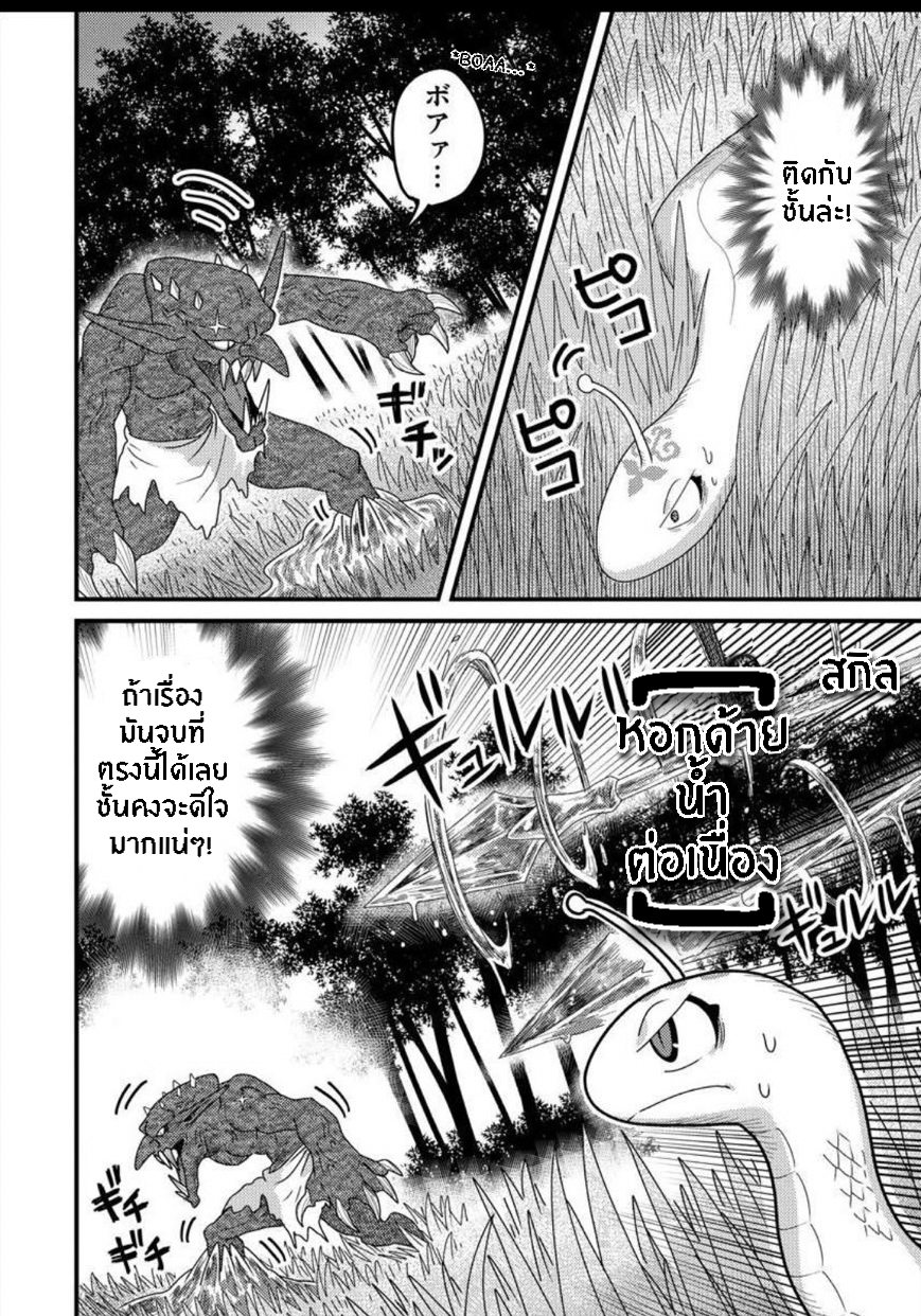 เกิดใหม่เป็นลูกปลาในต่างโลก! ตอนที่ 11 หน้า 9