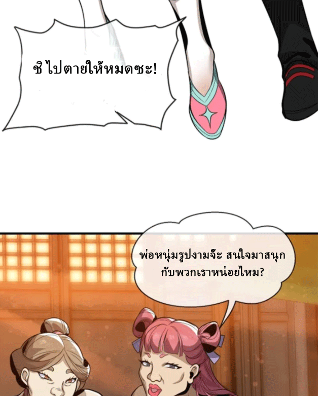 จอมมารสุดแกร่ง ล้างแค้นศิษย์ทรยศ ตอนที่ 68 หน้า 45