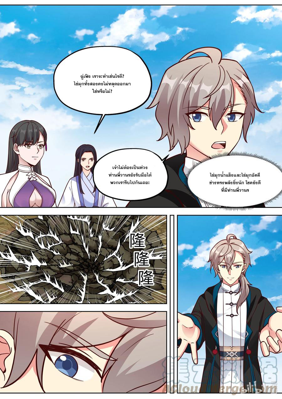 เทพสายฟ้า ราชาสงคราม ตอนที่ 373 หน้า 4