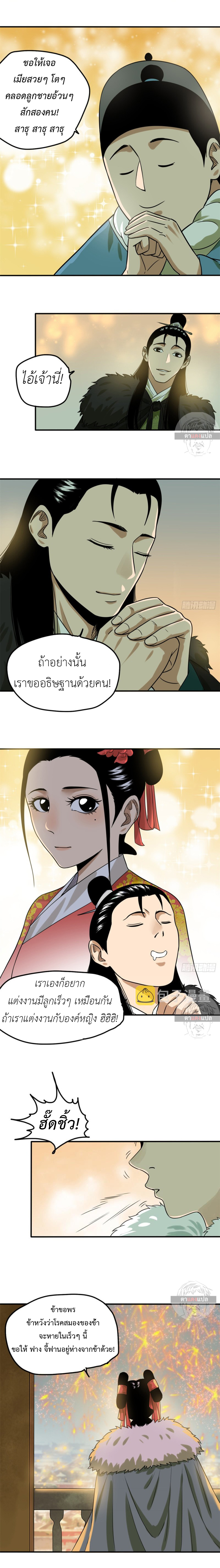 Ming Dynasty's Failure ตอนที่ 55 หน้า 4