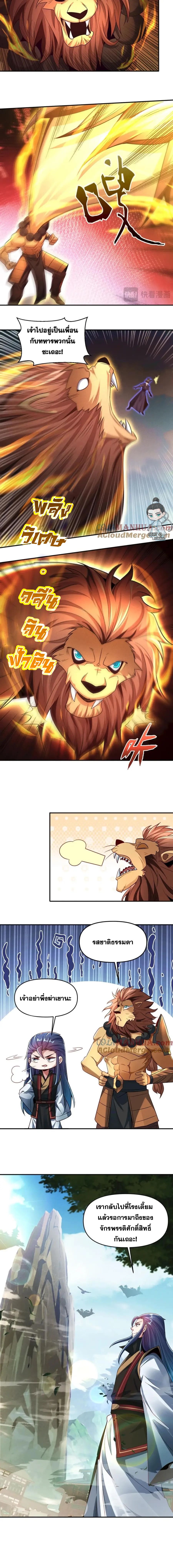 ข้ามีระบบที่สามารถอัญเชิญเทพและปีศาจได้ ตอนที่ 112 หน้า 7