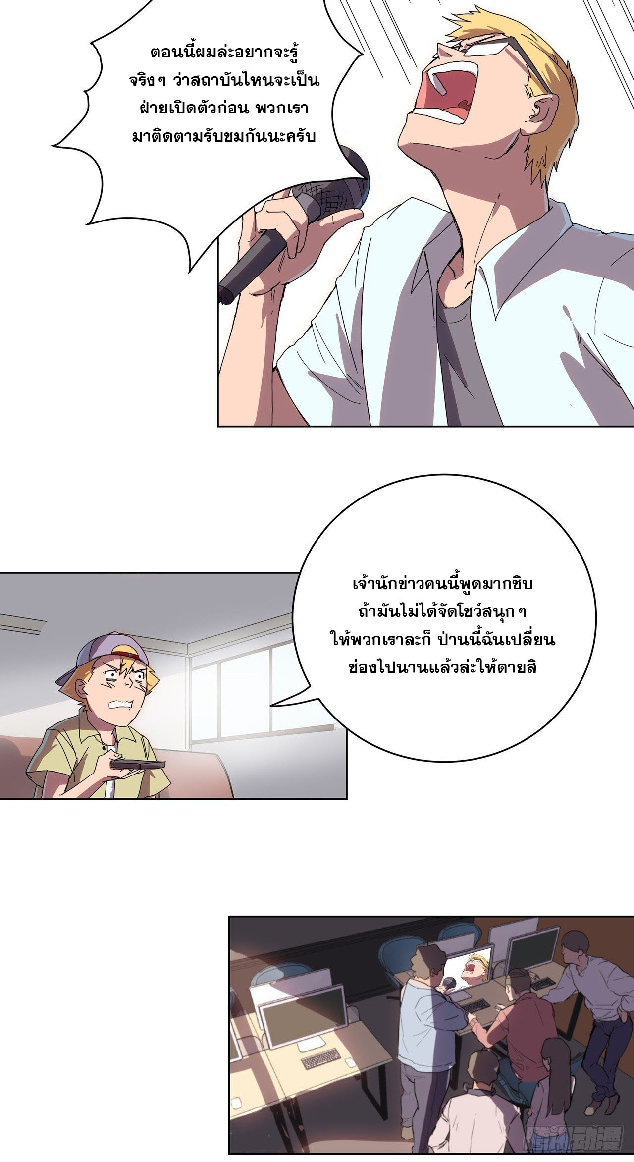 Cultivator vs Superhero (ทันจีน) ตอนที่ 50 หน้า 18