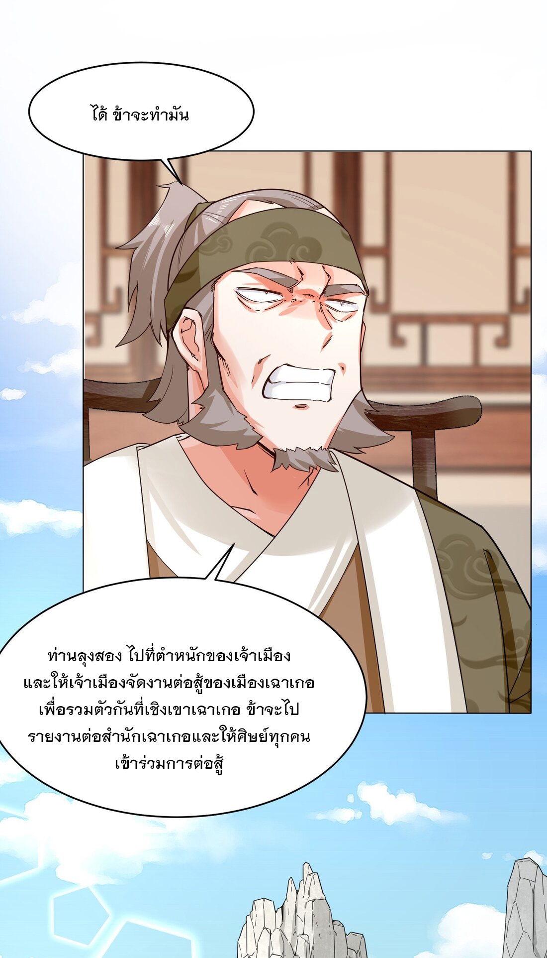 ข้าคือผู้กลืนกินไร้ที่สิ้นสุด (ชนจีน) ตอนที่ 36 หน้า 31