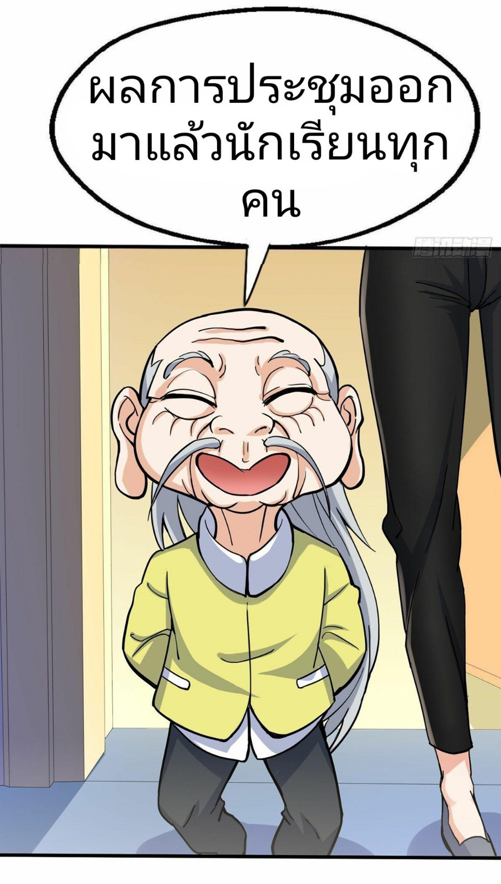 อยู่ดีดีผมก็เป็นลูกเขยราชามังกร ตอนที่ 24 หน้า 31