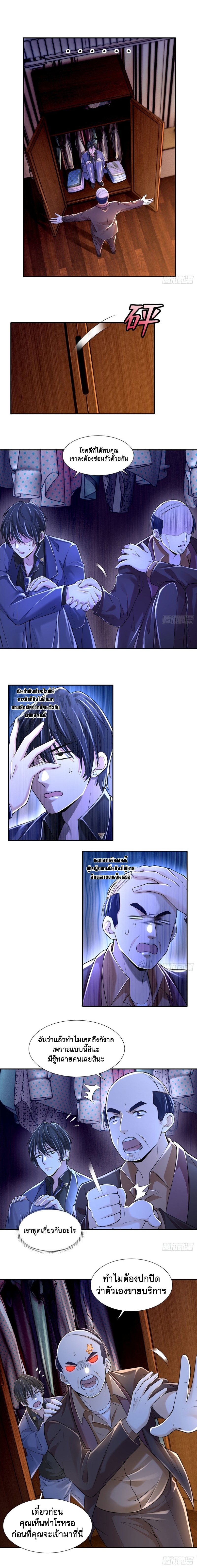 บุรุษไปรษณีย์ไม่จำกัด ตอนที่ 189 หน้า 7