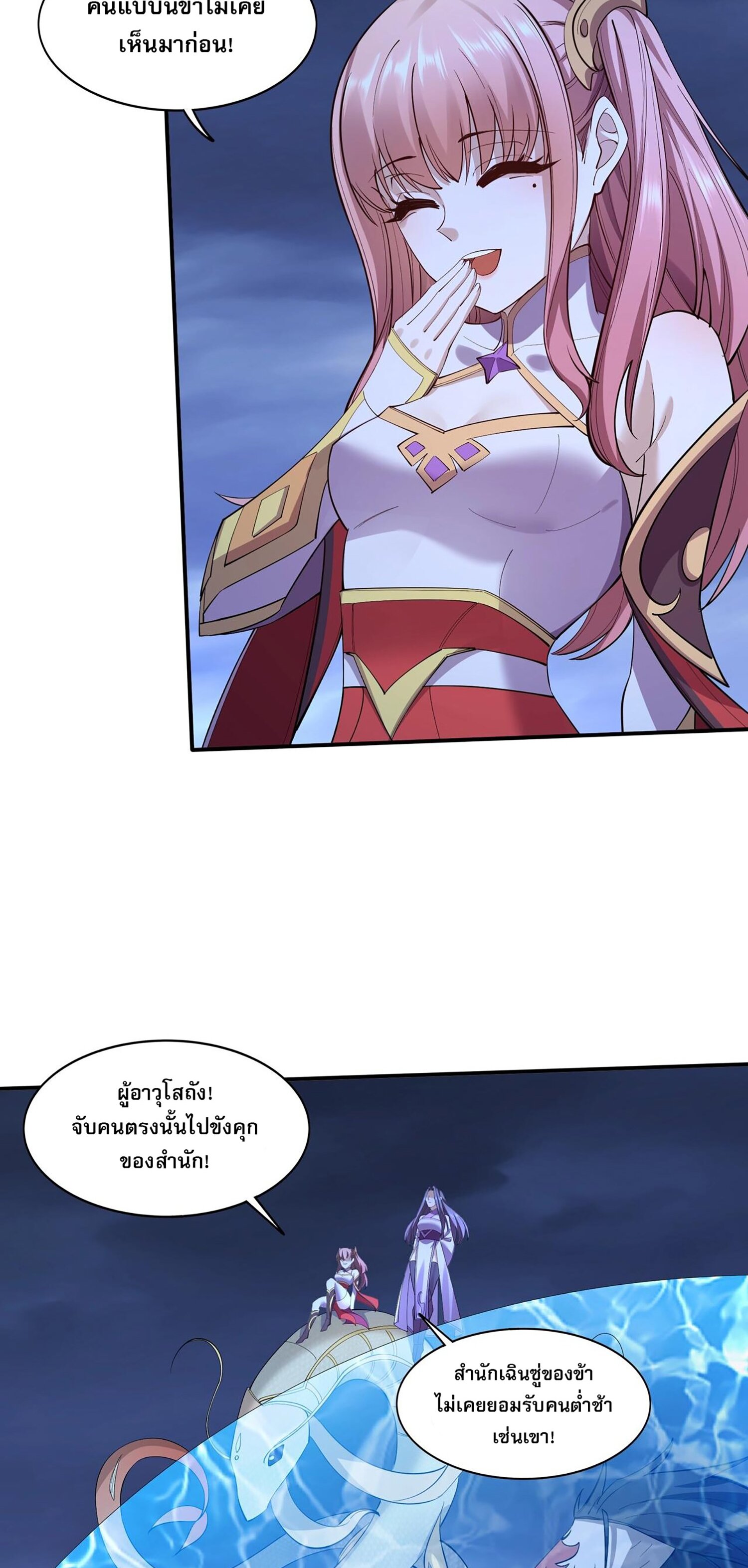 Starting with the Transmigration เกิดใหม่ในต่างโลกกับระบบคำสาปมรณะ (ชนจีน) ตอนที่ 62 หน้า 5