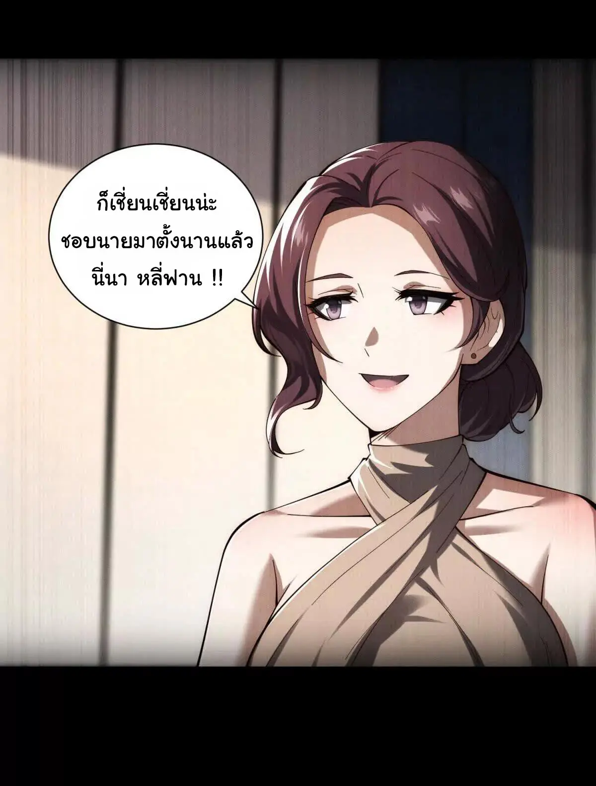อัพเลเวลสุดขีดเพราะฉันคือจ้าวแห่งภัยพิบัติ ( I escalated with calamity ) ตอนที่ 20 หน้า 33
