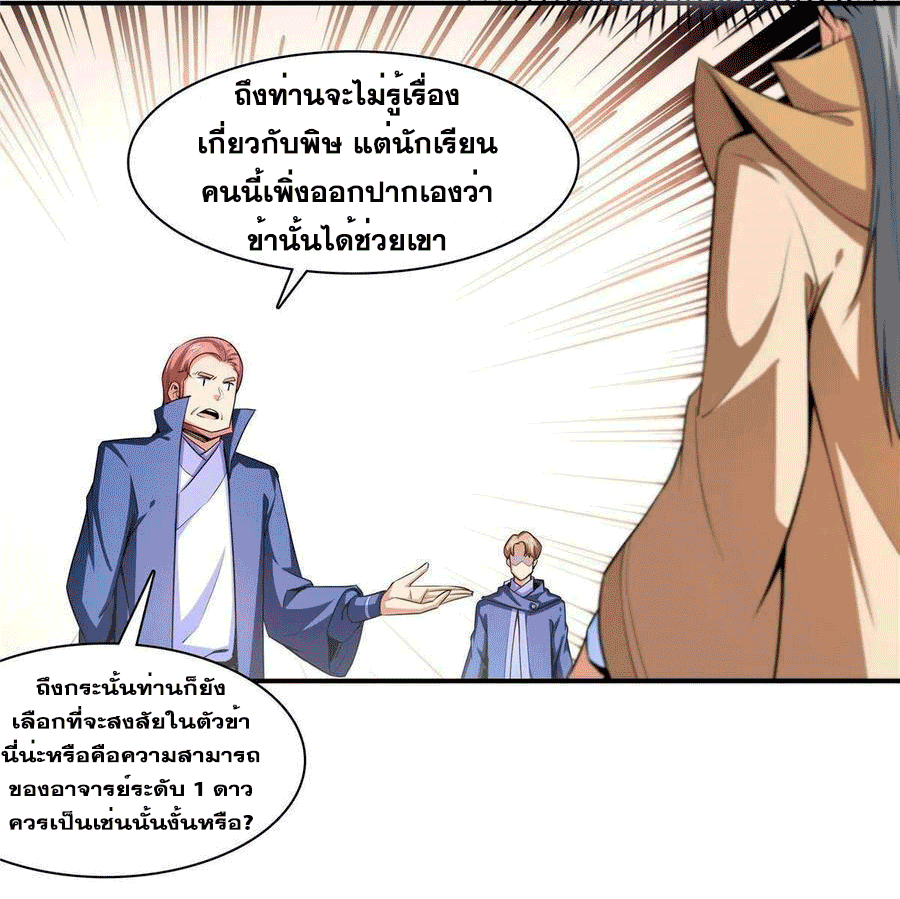 Library Of Heaven's Path ตอนที่ 177 หน้า 29