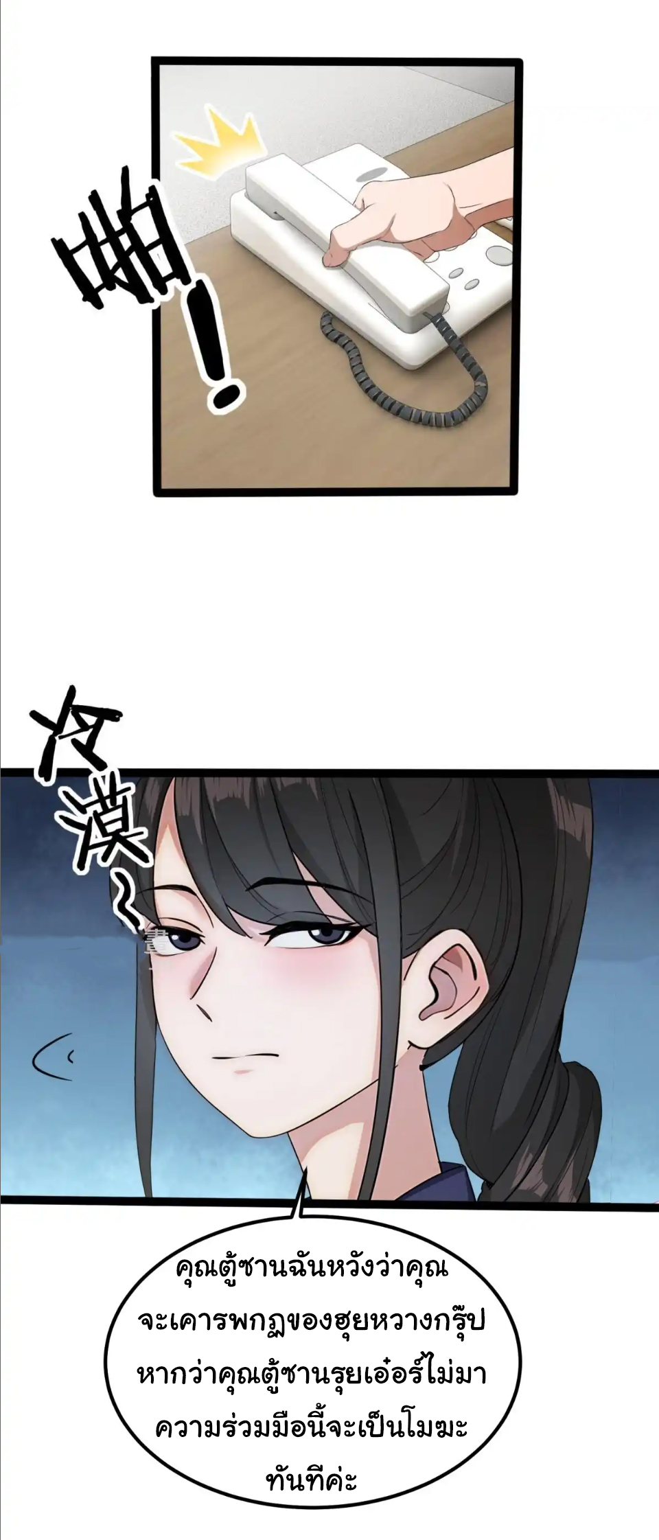 ภรรยาจักรพรรดินีกับสามีขยะ ตอนที่ 36 หน้า 28